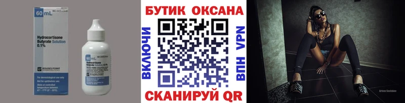 Бутират BDO  Георгиевск 