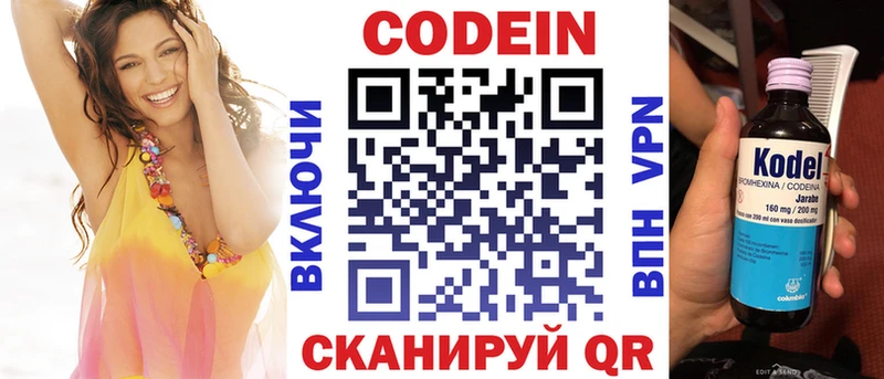 Кодеин Purple Drank  Георгиевск 